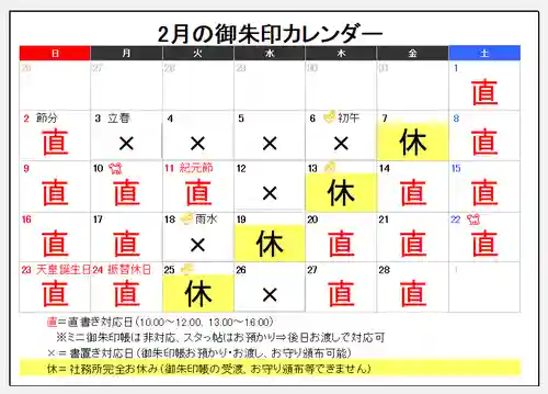 阿邪訶根神社(福島県)