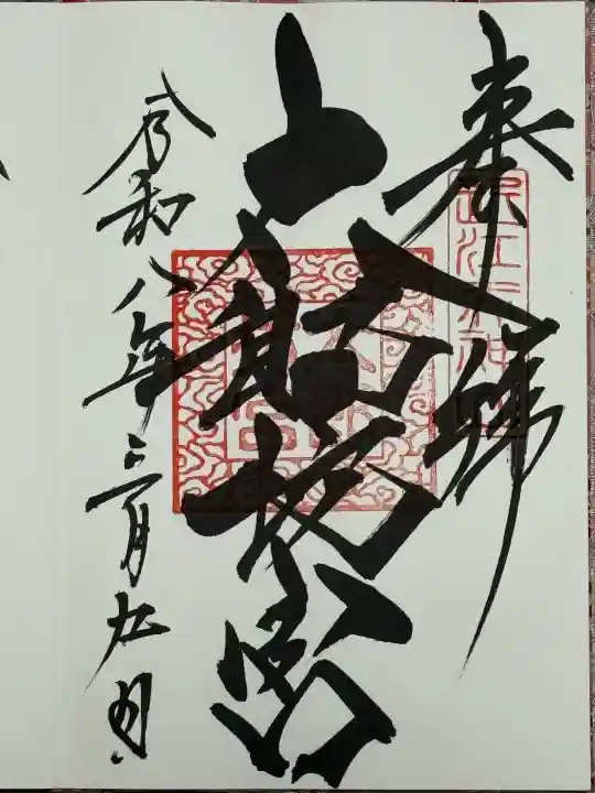 太郎坊宮遥拝所の{uncategorized: "未分類", other: "その他", undefined: "問題あり", building: "その他建物", grave: "お墓", sacred_gate: "鳥居", guardian: "狛犬", statue: "像", buddha: "仏像", history: "歴史", nature: "自然", garden: "庭園", animal: "動物", pagoda: "塔", temizu: "手水舎", mountain_gate: "山門・神門", sanctuary: "本殿・本堂", subordinate: "末社・摂社", art: "芸術", scenery: "景色", jizo: "地蔵", ema: "絵馬", goshuin: "御朱印", omikuji: "おみくじ", items: "授与品その他", amulet: "お守り", goshuincho: "御朱印帳", eats: "食事", festival: "お祭り", votive_dance: "神楽", shichigosan: "七五三参", wedding: "結婚式", experience: "体験その他", initially: "初詣", around: "周辺", anti_infection: "感染症対策"}