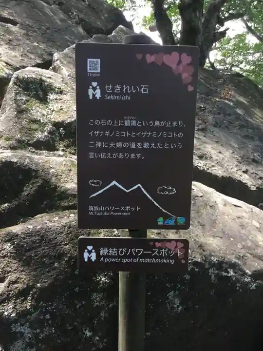 筑波山神社の歴史