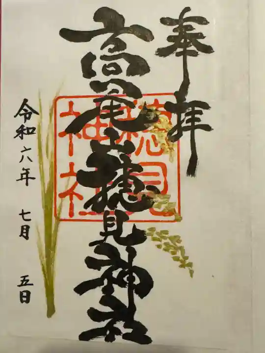 高尾山穂見神社(静岡県)