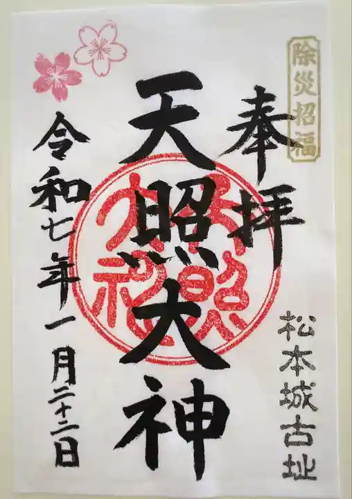 天照大神(神奈川県)