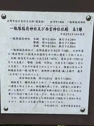 一瓶塚稲荷神社(栃木県)