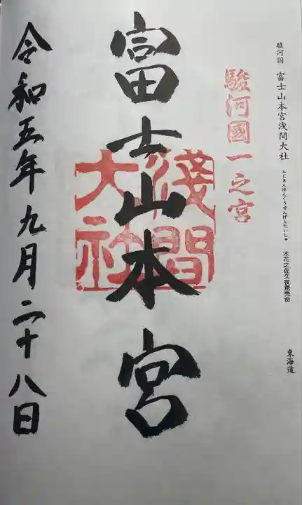 富士山本宮浅間大社(静岡県)