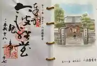 六波羅蜜寺の御朱印