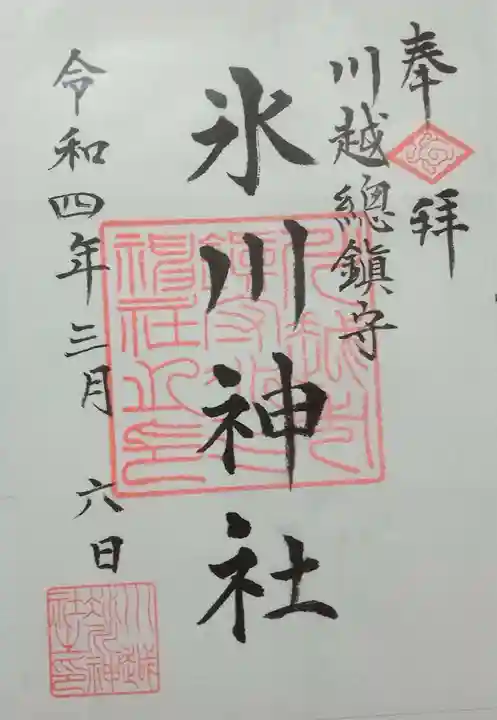 川越氷川神社(埼玉県)