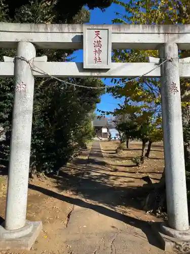 天満神社(茨城県)