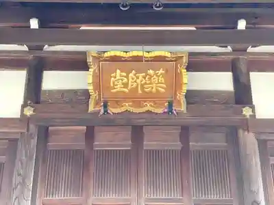 薬師堂(滋賀県)