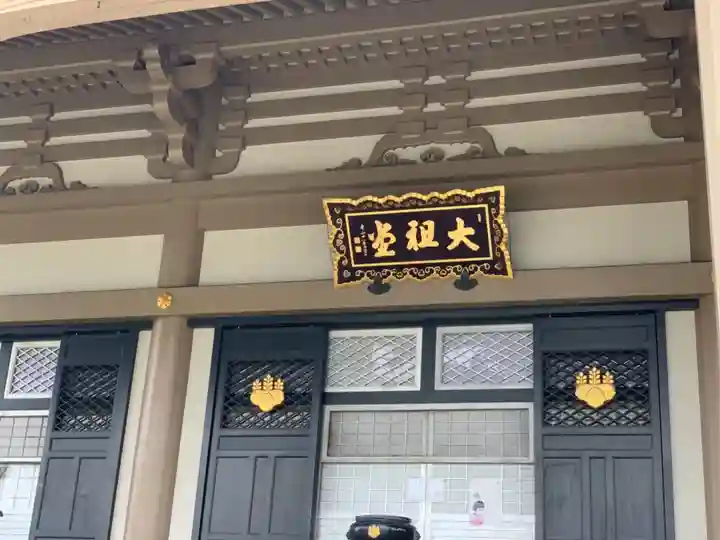 総持寺の本殿・本堂