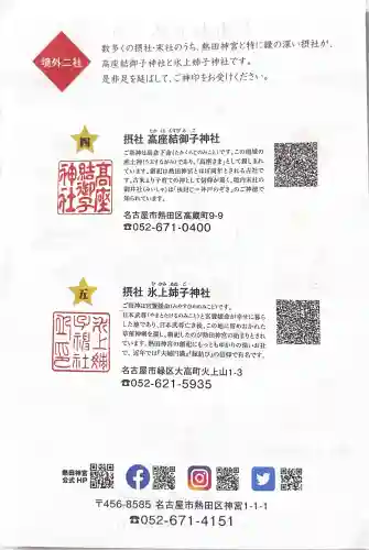 熱田神宮の{uncategorized: "未分類", other: "その他", undefined: "問題あり", building: "その他建物", grave: "お墓", sacred_gate: "鳥居", guardian: "狛犬", statue: "像", buddha: "仏像", history: "歴史", nature: "自然", garden: "庭園", animal: "動物", pagoda: "塔", temizu: "手水舎", mountain_gate: "山門・神門", sanctuary: "本殿・本堂", subordinate: "末社・摂社", art: "芸術", scenery: "景色", jizo: "地蔵", ema: "絵馬", goshuin: "御朱印", omikuji: "おみくじ", items: "授与品その他", amulet: "お守り", goshuincho: "御朱印帳", eats: "食事", festival: "お祭り", votive_dance: "神楽", shichigosan: "七五三参", wedding: "結婚式", experience: "体験その他", initially: "初詣", around: "周辺", anti_infection: "感染症対策"}