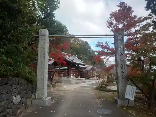 安岡寺の山門・神門
