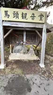 馬頭観音(北海道)