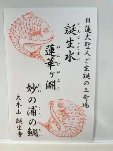 誕生寺(千葉県)