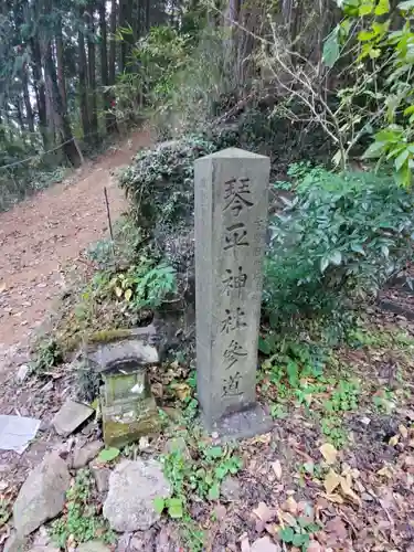 琴平神社のその他建物
