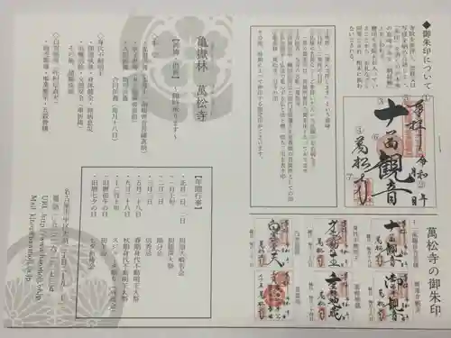 万松寺の授与品その他