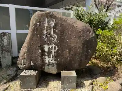 日枝神社の{uncategorized: "未分類", other: "その他", undefined: "問題あり", building: "その他建物", grave: "お墓", sacred_gate: "鳥居", guardian: "狛犬", statue: "像", buddha: "仏像", history: "歴史", nature: "自然", garden: "庭園", animal: "動物", pagoda: "塔", temizu: "手水舎", mountain_gate: "山門・神門", sanctuary: "本殿・本堂", subordinate: "末社・摂社", art: "芸術", scenery: "景色", jizo: "地蔵", ema: "絵馬", goshuin: "御朱印", omikuji: "おみくじ", items: "授与品その他", amulet: "お守り", goshuincho: "御朱印帳", eats: "食事", festival: "お祭り", votive_dance: "神楽", shichigosan: "七五三参", wedding: "結婚式", experience: "体験その他", initially: "初詣", around: "周辺", anti_infection: "感染症対策"}