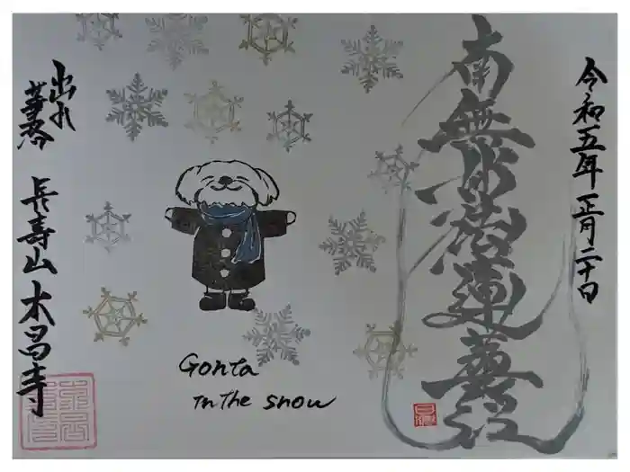 本昌寺の御朱印