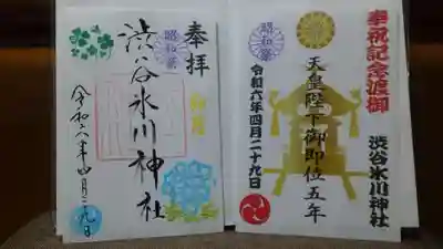 月替わり御朱印✨と、天皇陛下御即位五年記念御朱印✨