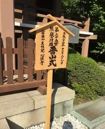 心法寺のその他建物