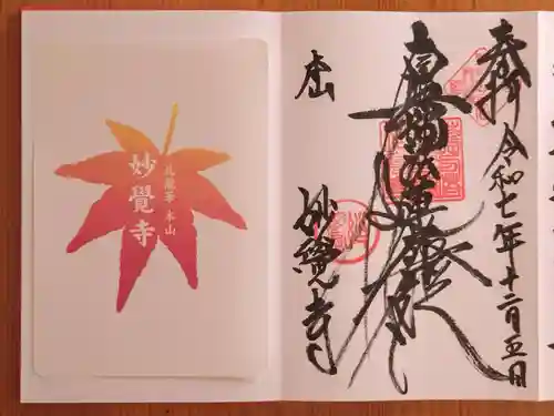 妙覺寺（妙覚寺）(京都府)