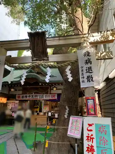 少彦名神社の鳥居