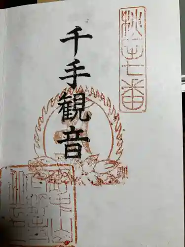 信翁院(秋田県)