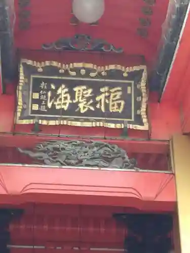 飯沼山 圓福寺のその他建物