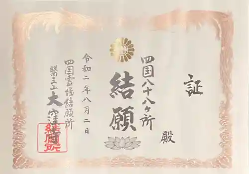 大窪寺の授与品その他