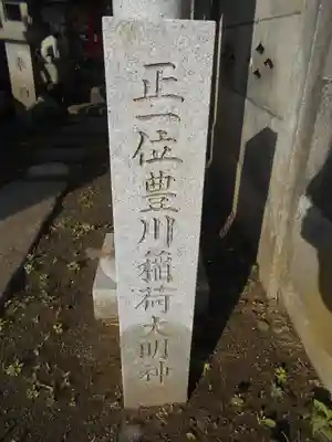 豊川稲荷大明神のその他建物