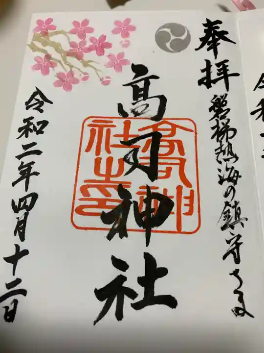 高司神社〜むすびの神の鎮まる社〜の御朱印