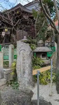 菅原院天満宮神社(京都府)