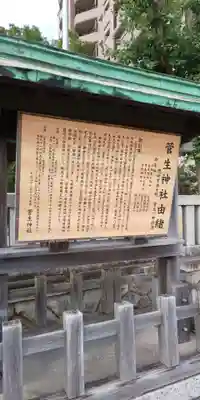 菅生神社の歴史