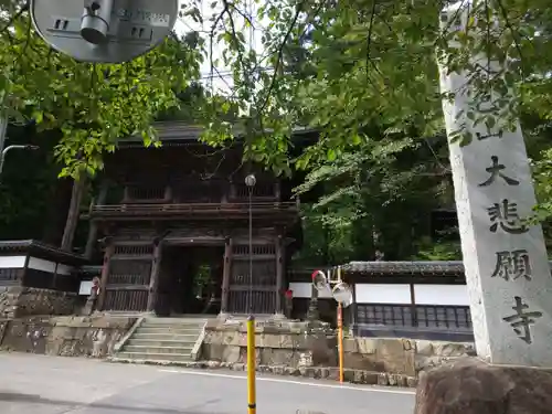 大悲願寺の山門