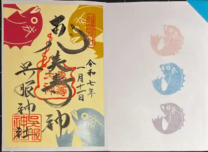 呉服神社(大阪府)