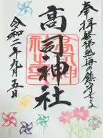 高司神社〜むすびの神の鎮まる社〜の御朱印