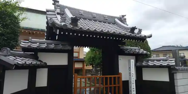 光性寺の山門・神門
