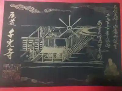 限定御朱印でした