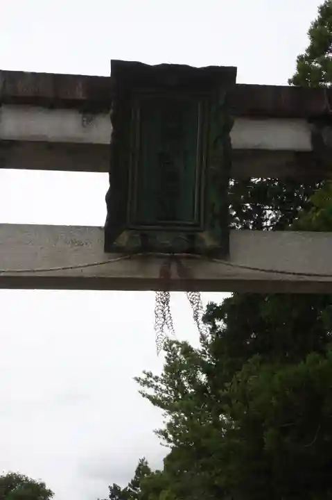 活津彦根神社(滋賀県)