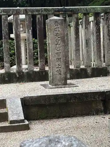 越智崗上陵 (皇極天皇　斉明天皇)(奈良県)