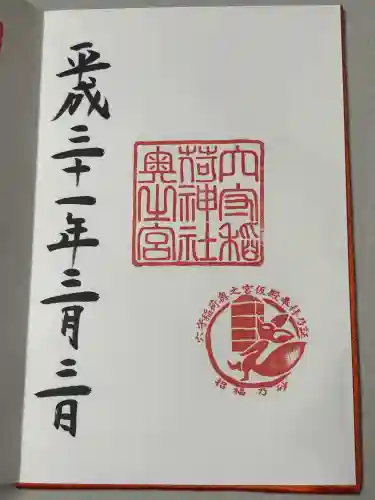 東京羽田 穴守稲荷神社の御朱印
