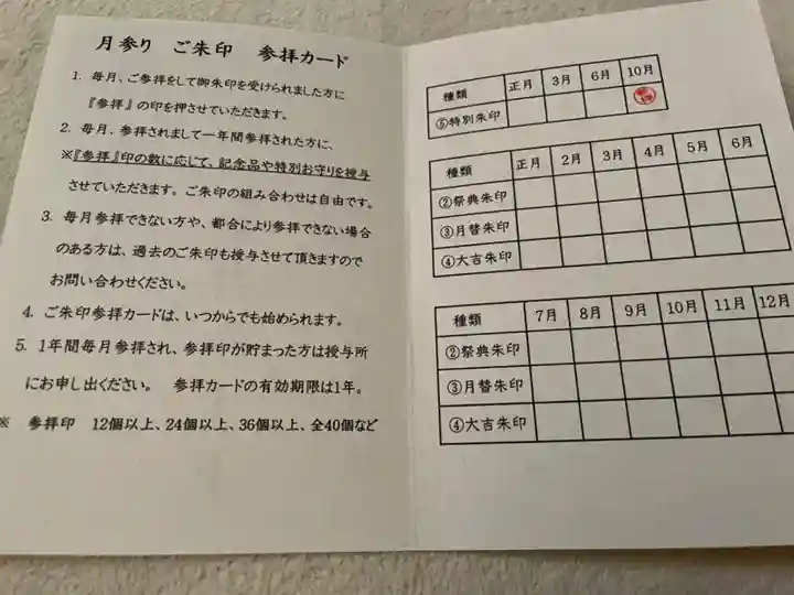 堤治神社の授与品その他