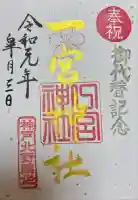 一宮神社(兵庫県)