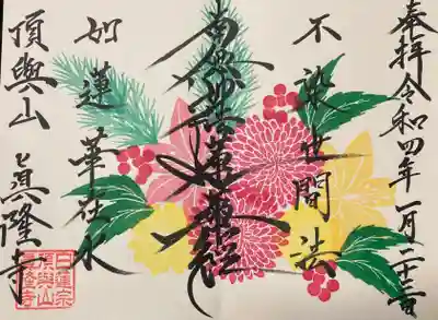 眞隆寺(千葉県)