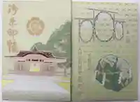 昊天宮の御朱印帳