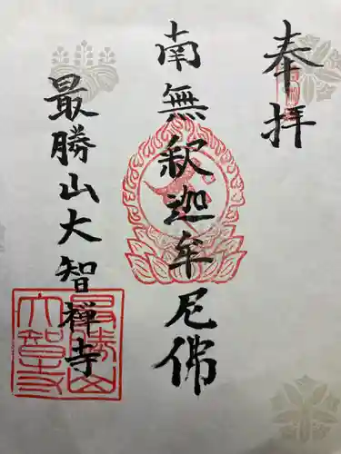 大智寺(神奈川県)