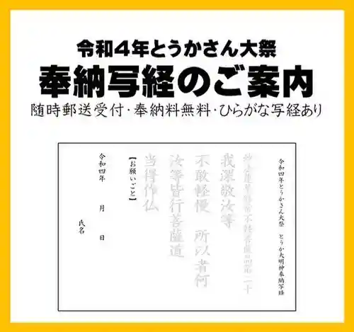 とうかさん圓隆寺(広島県)