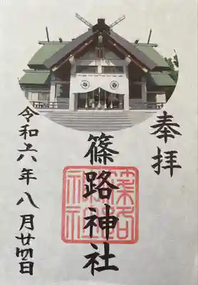 篠路神社(北海道)