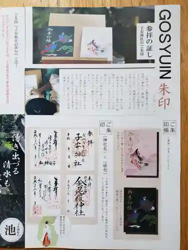 子安神社(東京都)