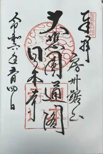 日本寺(千葉県)