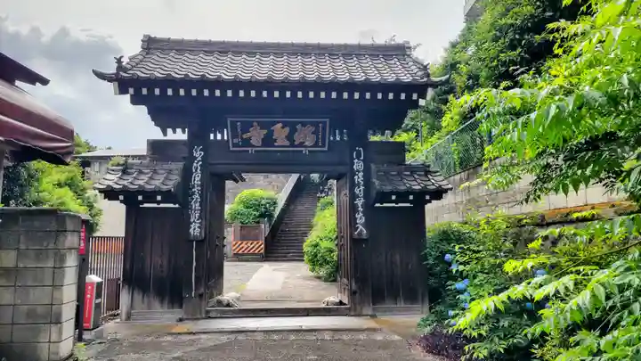 瑞聖寺(東京都)