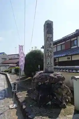 那波加神社のその他建物